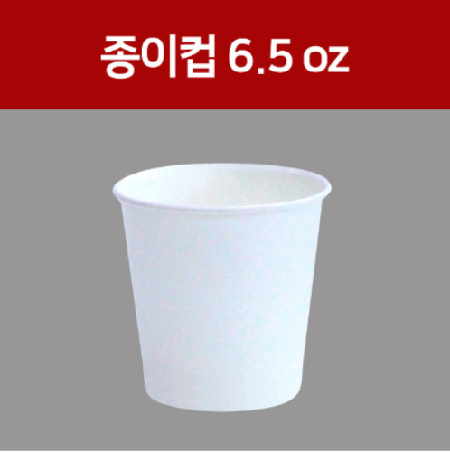 자판기 종이컵(무지) 6.5온스  2000개